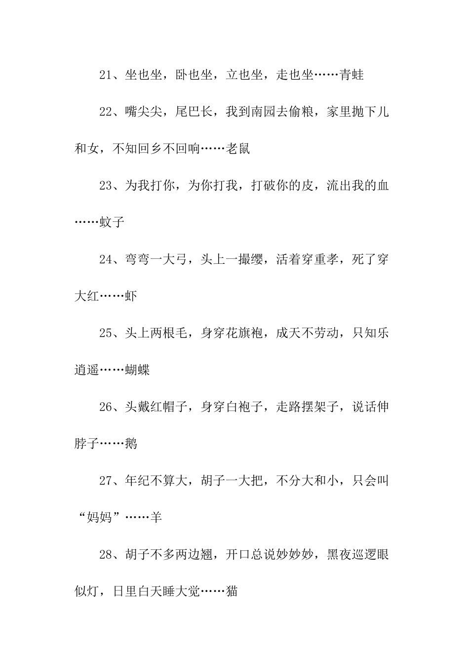 含动物名称的谜语_第3页