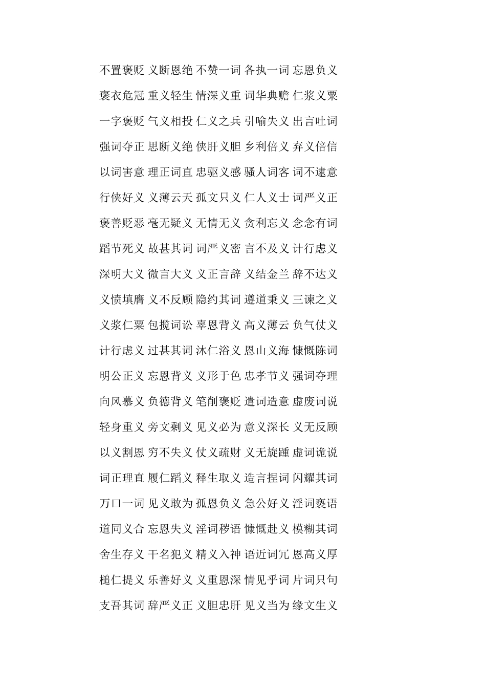 含有褒义词的四字成语_第2页