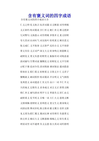 含有褒义词的四字成语