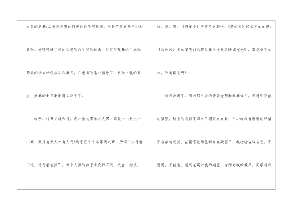 含泪的微笑优秀作文800字高一5篇_第2页