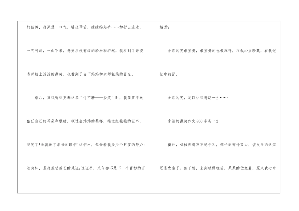 含泪的微笑优秀作文800字高一5篇_第3页