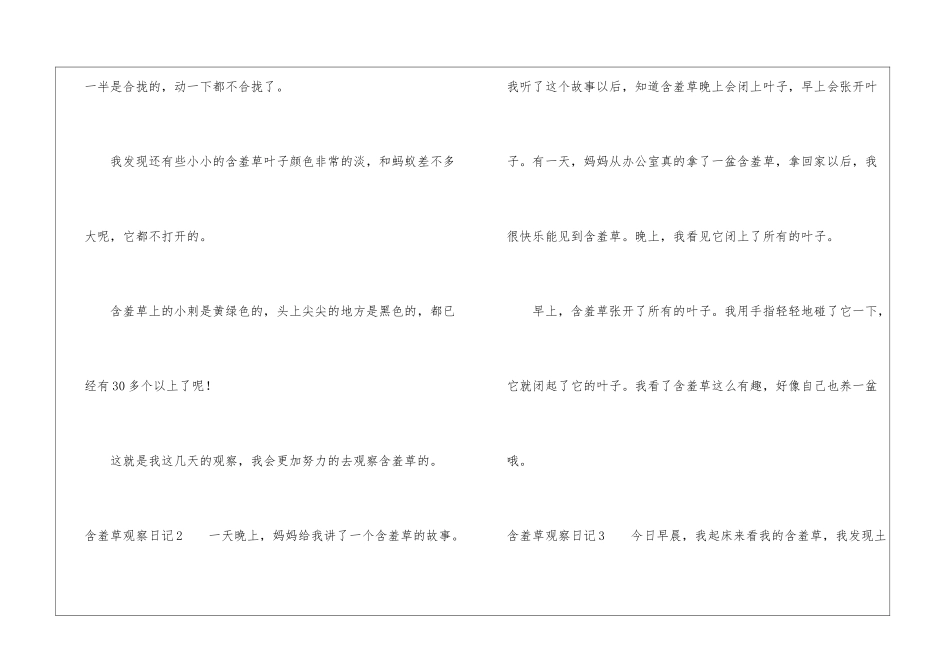 含羞草观察日记_第2页