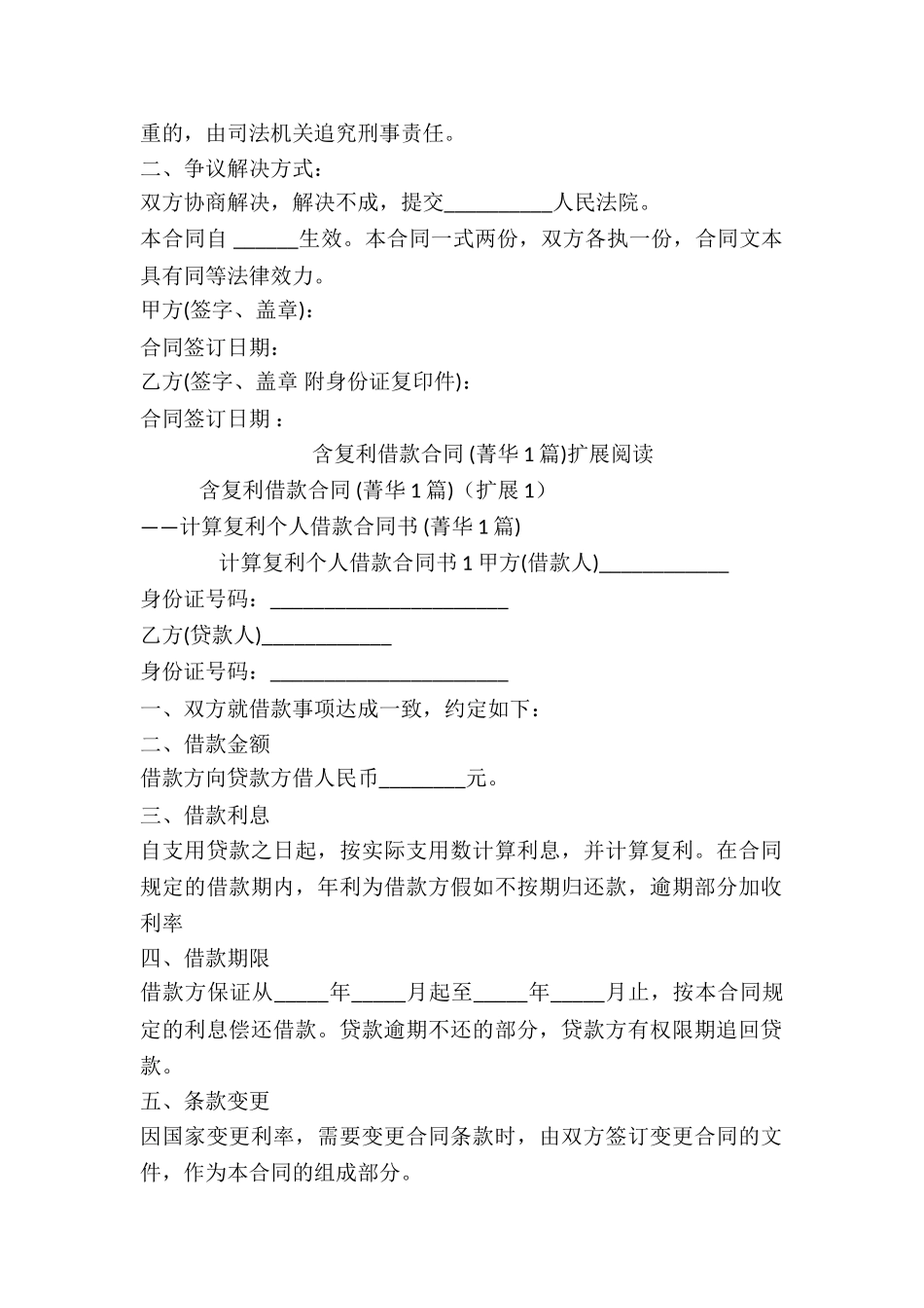 含复利借款合同-_第2页