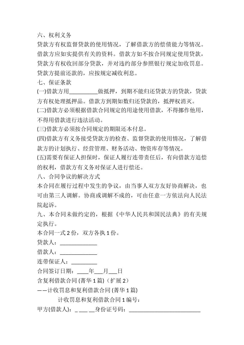 含复利借款合同-_第3页
