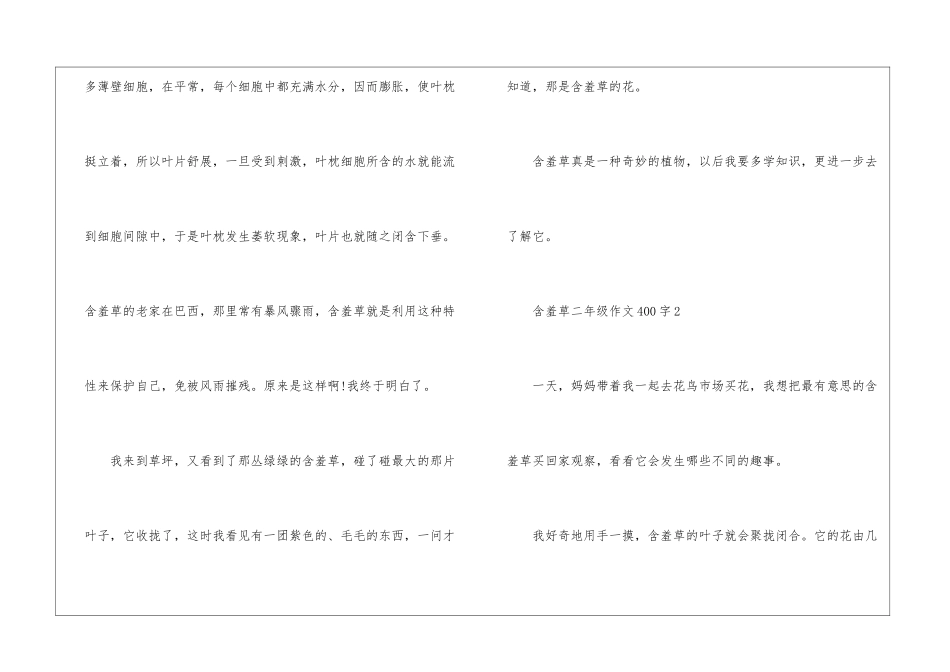 含羞草二年级作文400字左右11篇_第2页