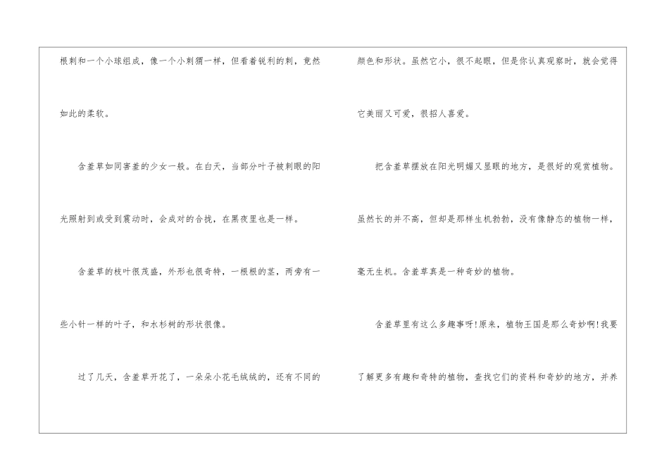 含羞草二年级作文400字左右11篇_第3页