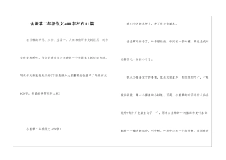 含羞草二年级作文400字左右11篇