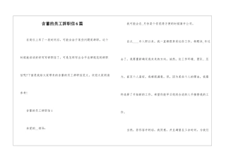 含蓄的员工辞职信6篇