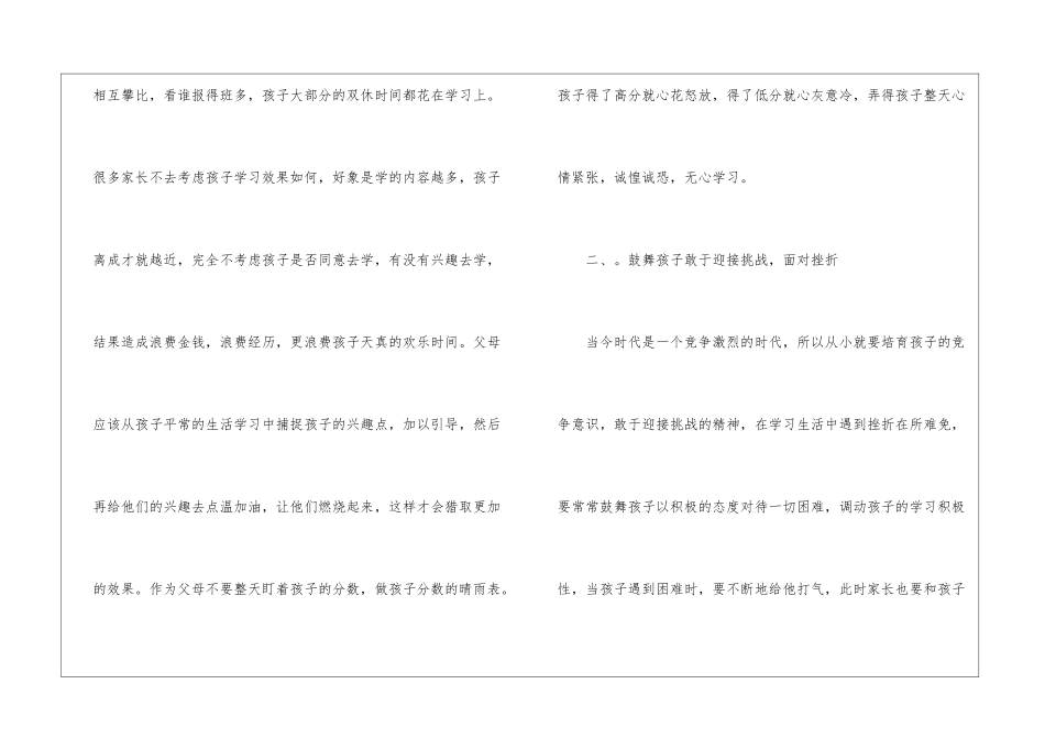 听专家讲座个人心得感悟10篇_第2页