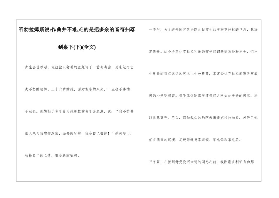 听勃拉姆斯说-作曲并不难-难的是把多余的音符扫落到桌下_第1页