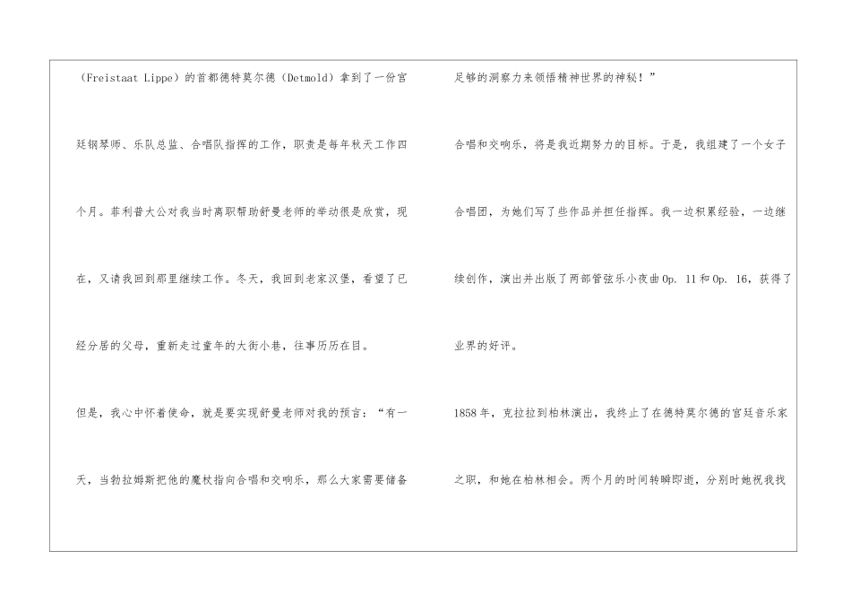 听勃拉姆斯说-作曲并不难-难的是把多余的音符扫落到桌下_第2页