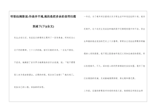 听勃拉姆斯说-作曲并不难-难的是把多余的音符扫落到桌下