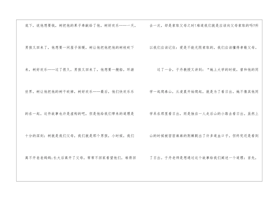 听于丹老师讲座的观后感_第2页