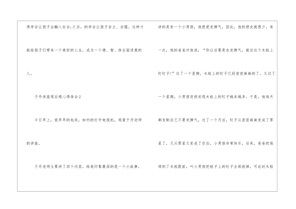 听于丹老师讲座的观后感_第3页