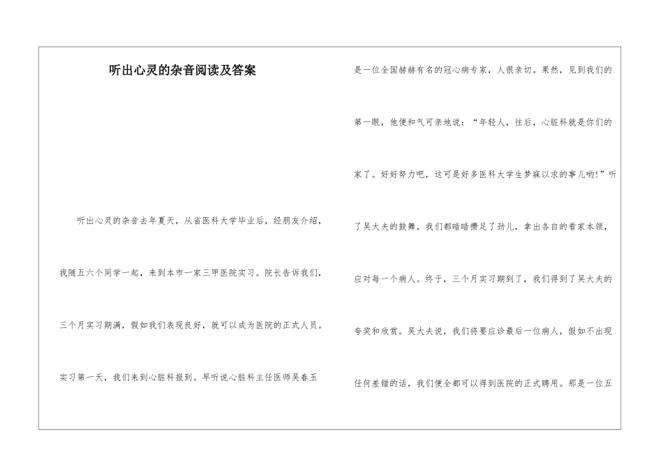 听出心灵的杂音阅读及答案-_第1页