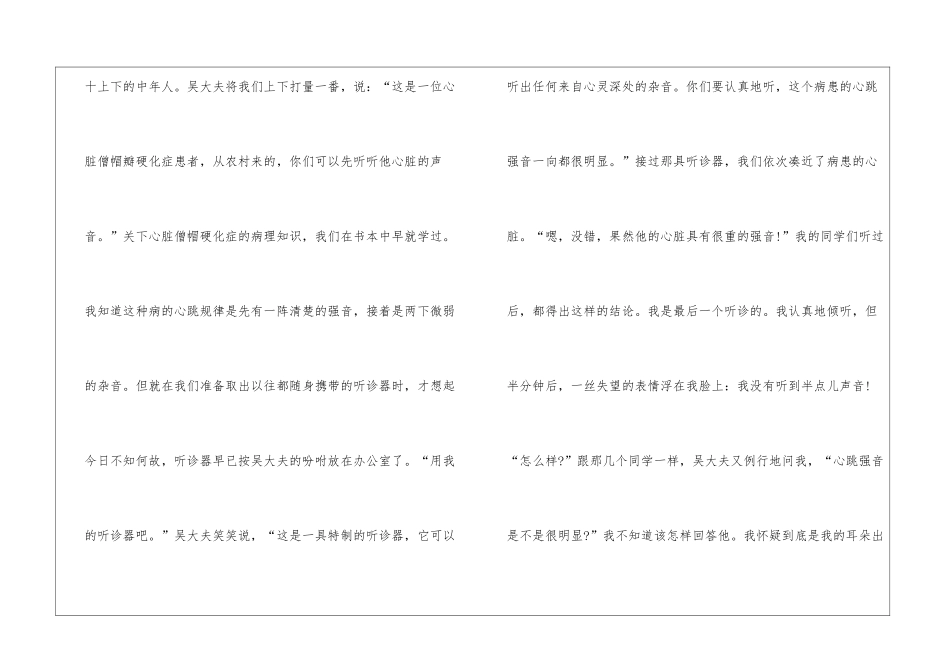 听出心灵的杂音阅读及答案-_第2页