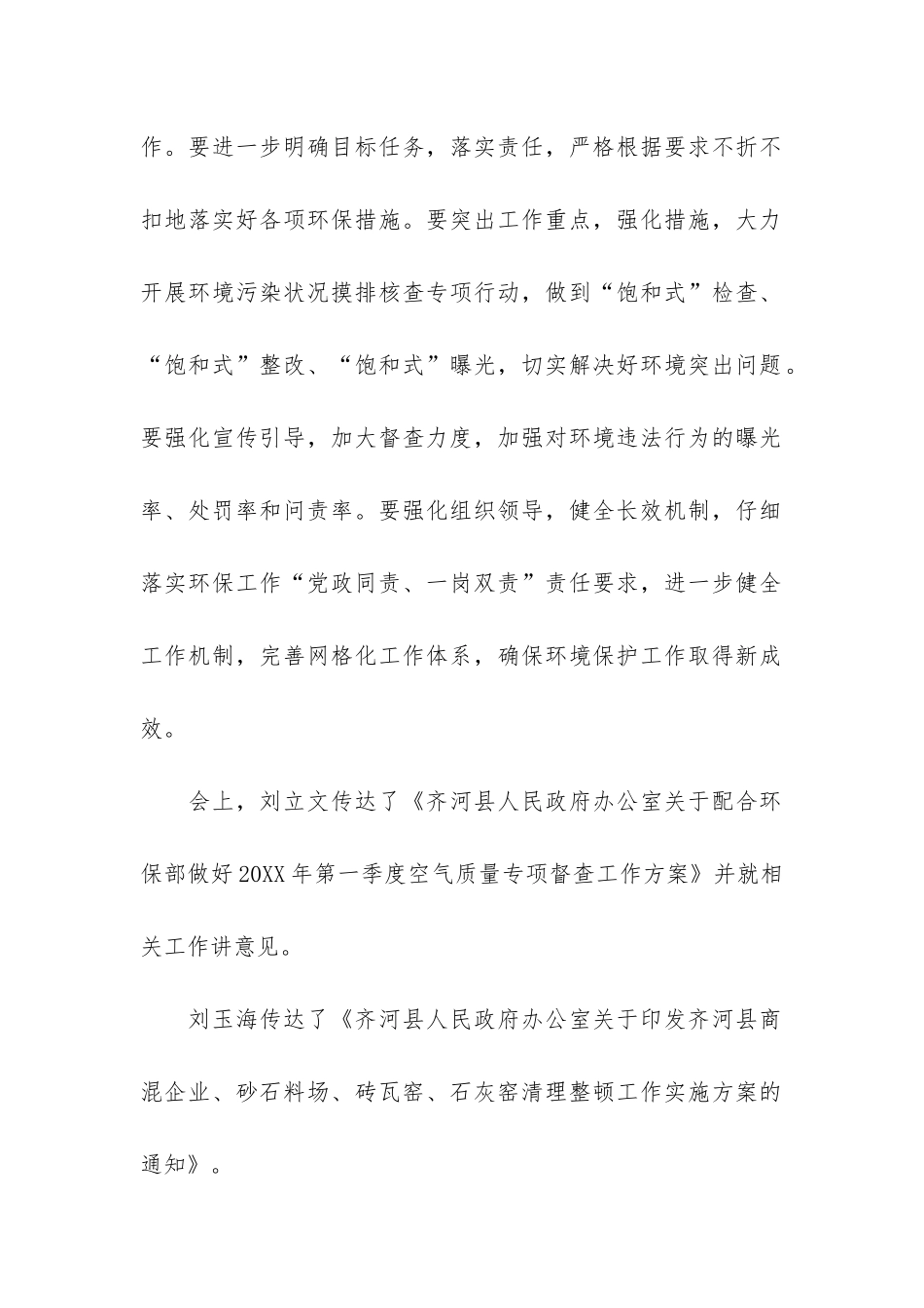 听取环保工作汇报会议纪要共3篇-安全环保工作会议纪要_第2页