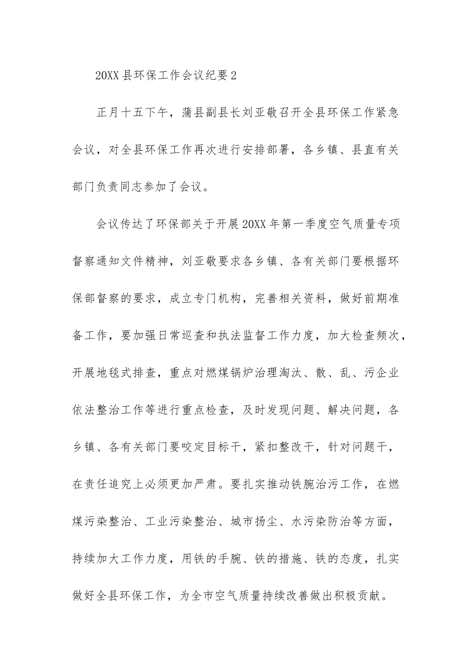 听取环保工作汇报会议纪要共3篇-安全环保工作会议纪要_第3页