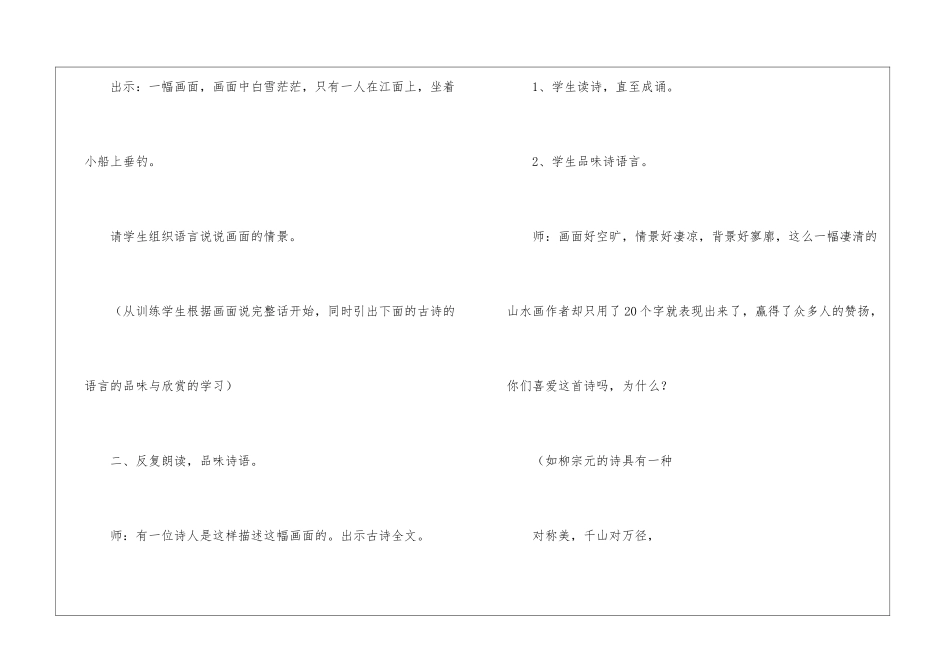 含英咀华品真味——《江雪》教学-教案教学设计-_第2页