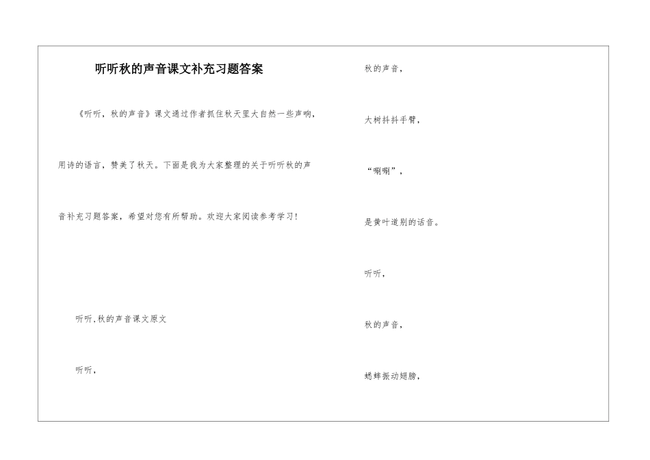 听听秋的声音课文补充习题答案_第1页