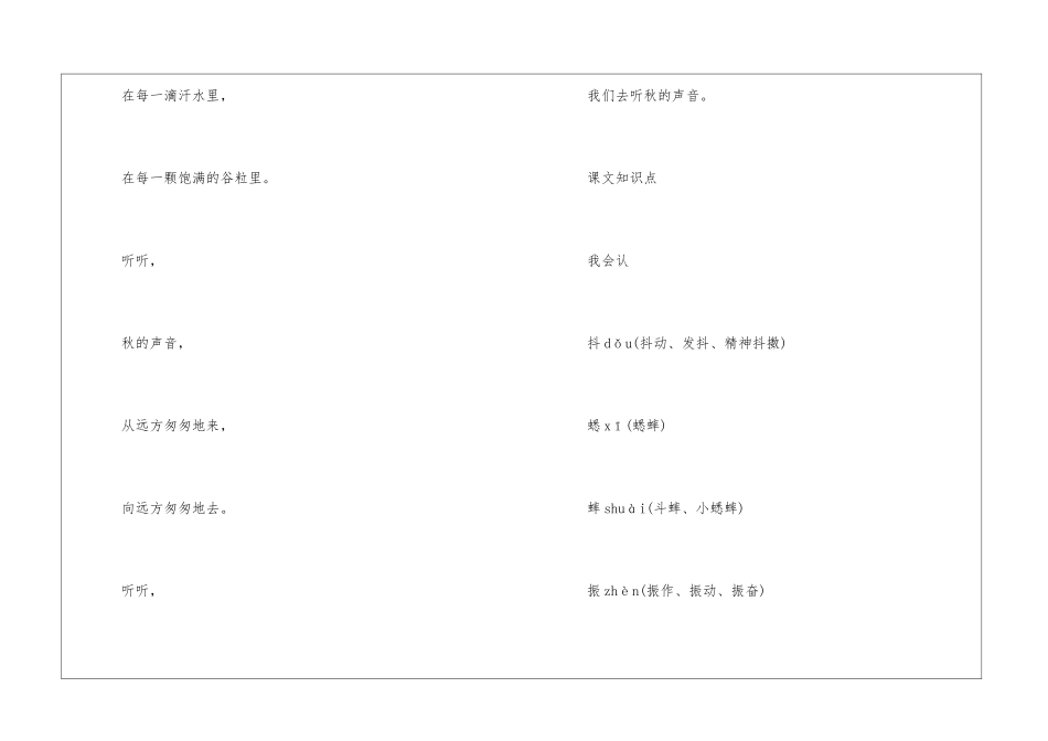 听听秋的声音课文补充习题答案_第3页