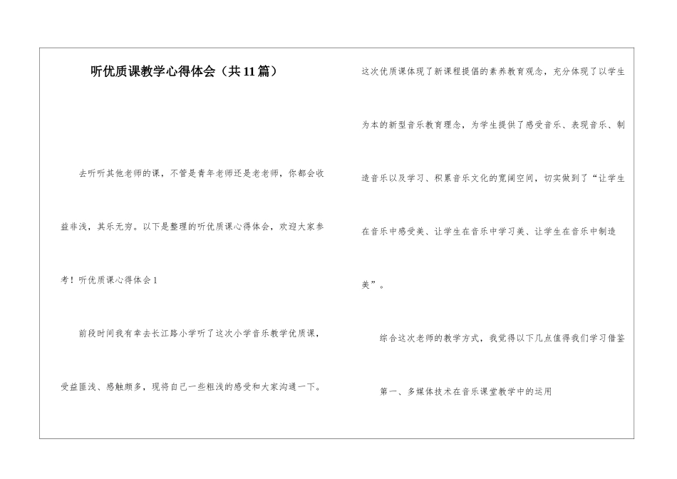 听优质课教学心得体会_第1页