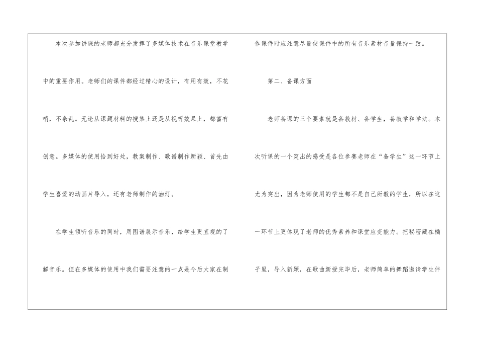 听优质课教学心得体会_第2页
