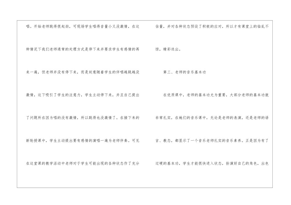 听优质课教学心得体会_第3页