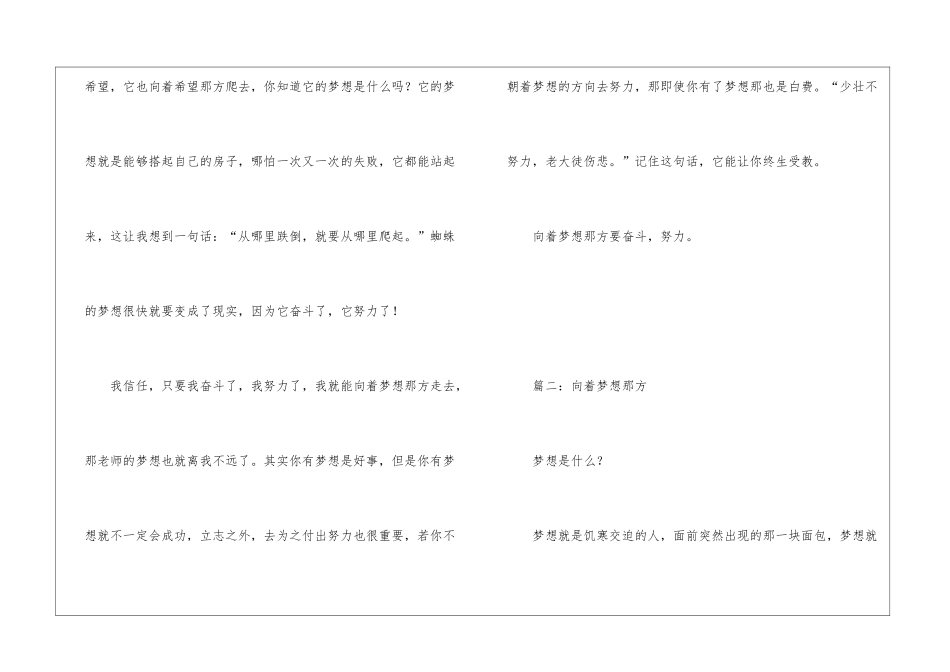 向着梦想那方作文_第2页