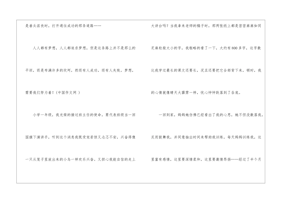 向着梦想那方作文_第3页