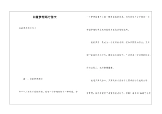 向着梦想那方作文