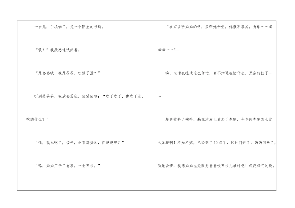 听听那暖暖的夜寒假征文_第2页