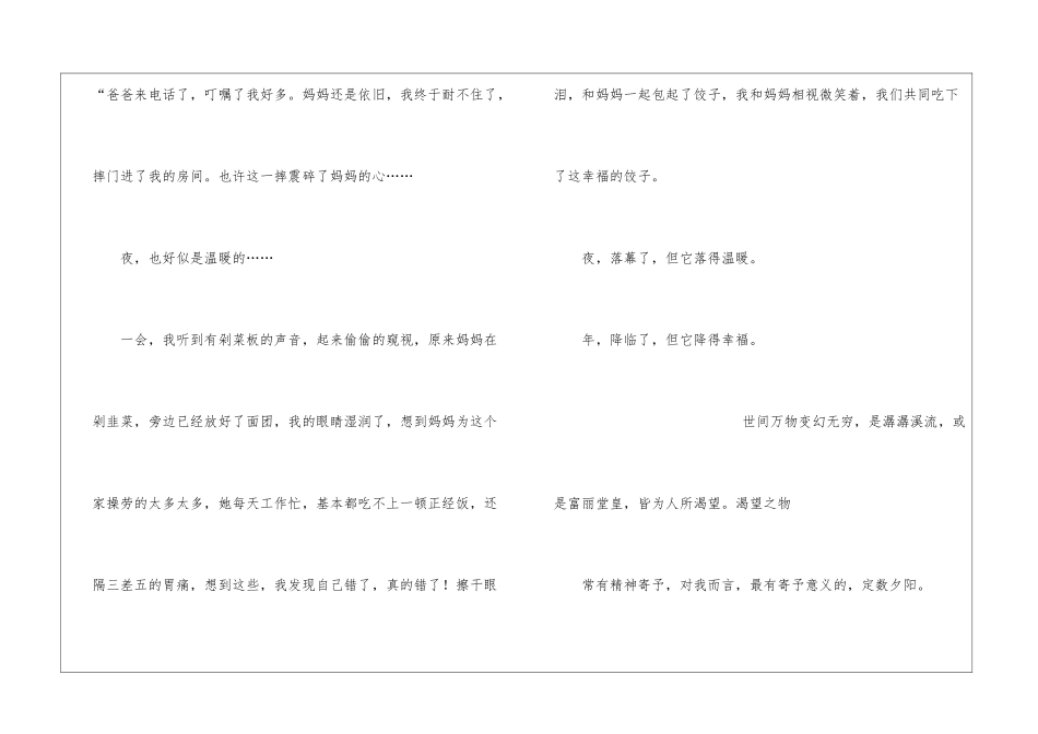 听听那暖暖的夜寒假征文_第3页