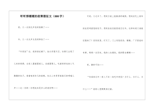 听听那暖暖的夜寒假征文