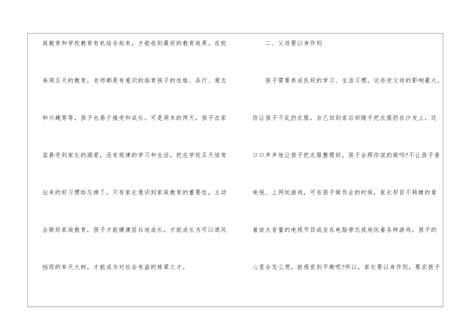 听家庭教育讲座心得体会_第2页