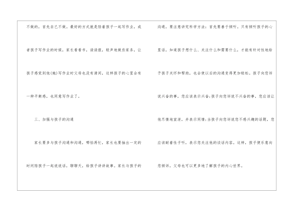听家庭教育讲座心得体会_第3页
