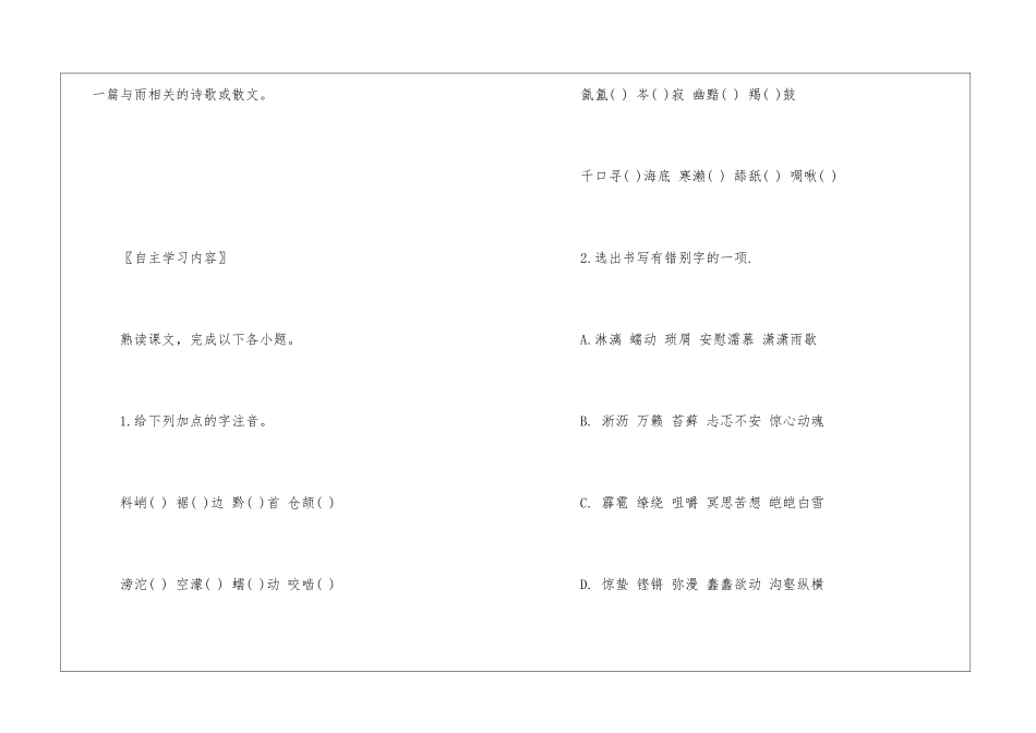 听听那冷雨人教版高三下册语文优秀教案_第2页
