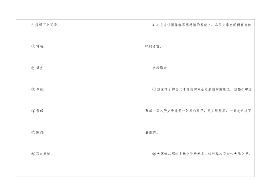 听听那冷雨人教版高三下册语文优秀教案_第3页