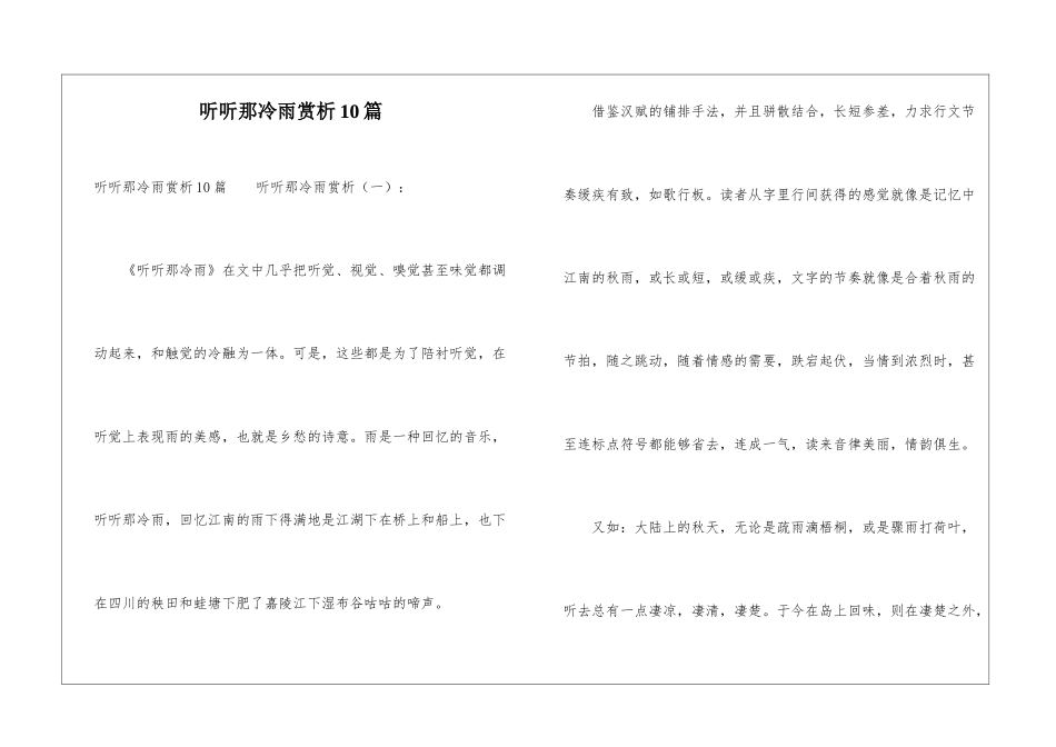 听听那冷雨赏析10篇_第1页