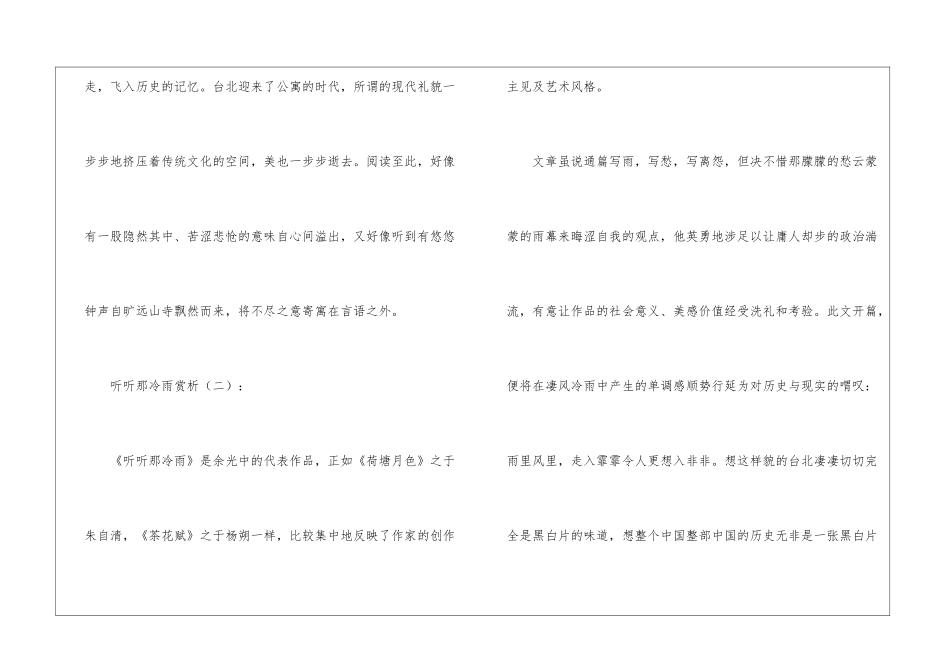 听听那冷雨赏析10篇_第3页