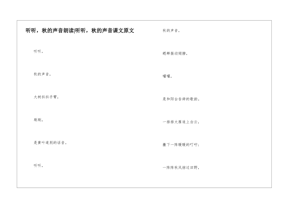 听听-秋的声音朗读-听听-秋的声音课文原文-_第1页