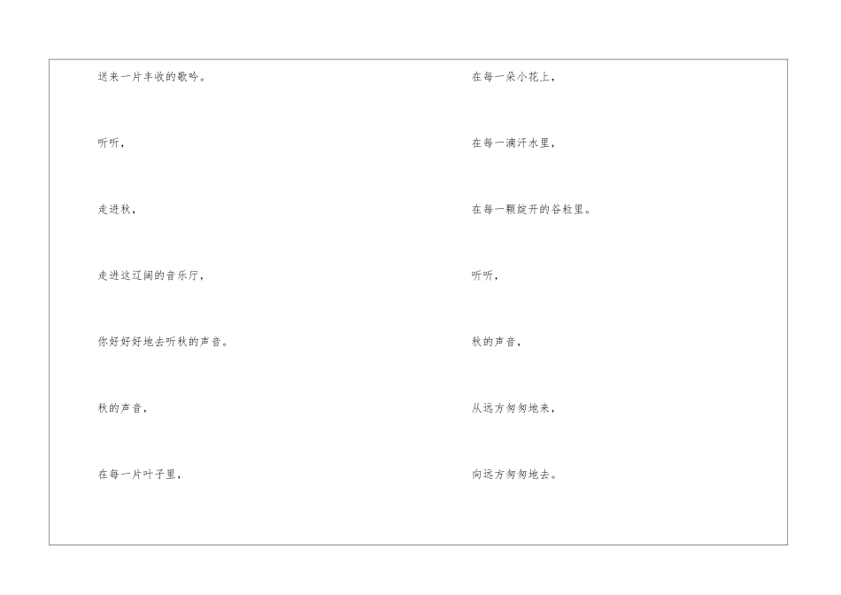 听听-秋的声音朗读-听听-秋的声音课文原文-_第2页
