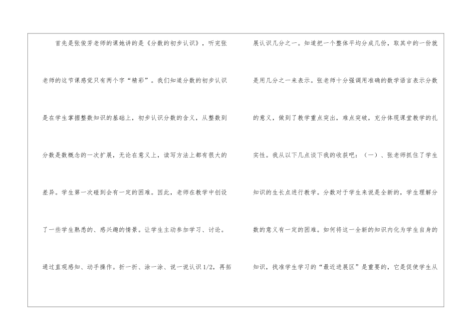 听张俊芳老师听数学公开课心得体会_第2页