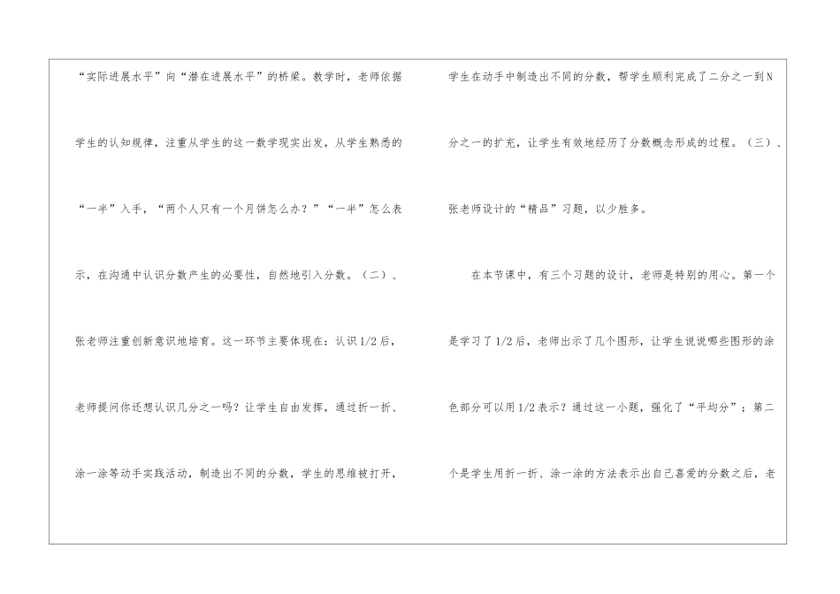 听张俊芳老师听数学公开课心得体会_第3页