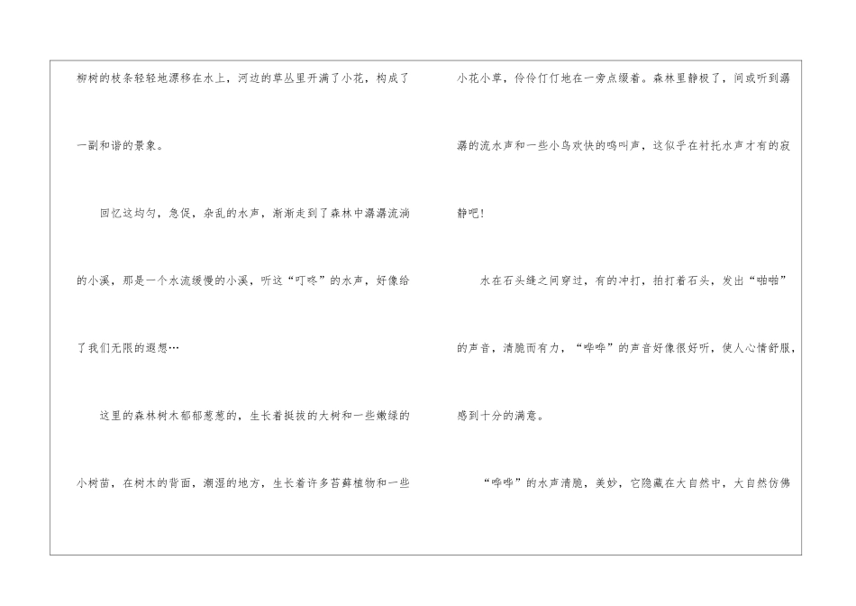 听听水的声音满分作文5篇_第2页