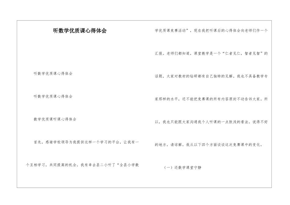 听数学优质课心得体会_第1页