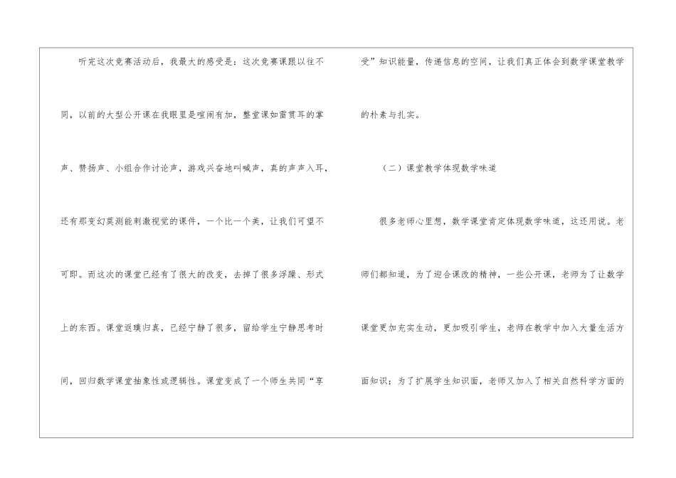 听数学优质课心得体会_第2页