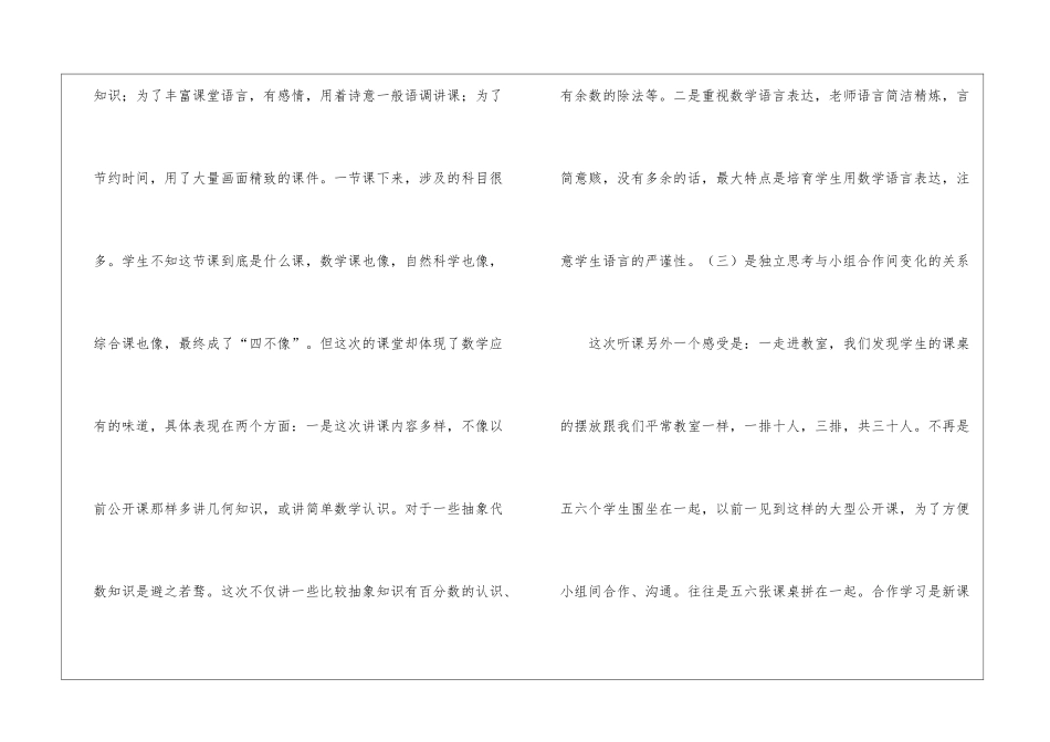 听数学优质课心得体会_第3页