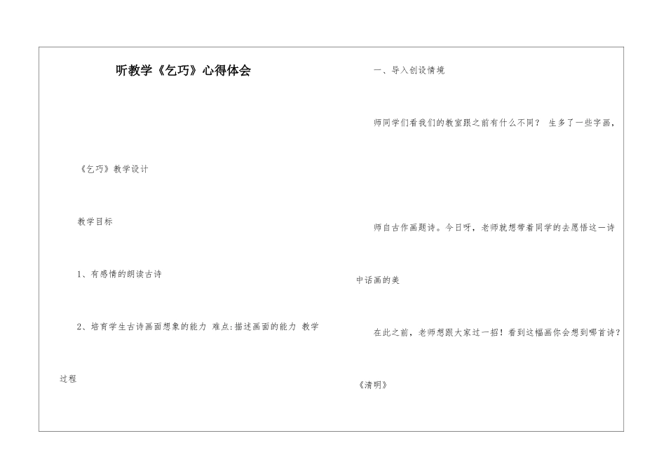 听教学《乞巧》心得体会_第1页