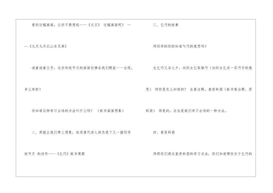 听教学《乞巧》心得体会_第2页